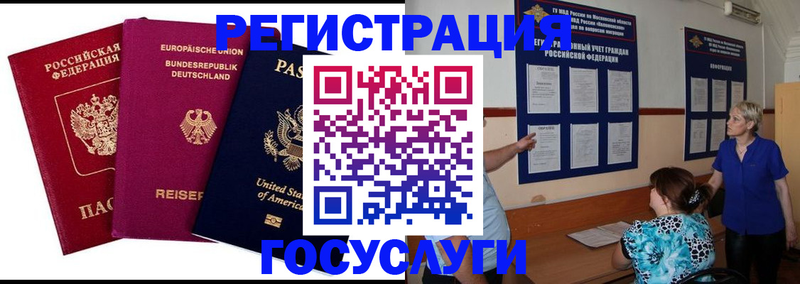 временная регистрация в Урюпинске