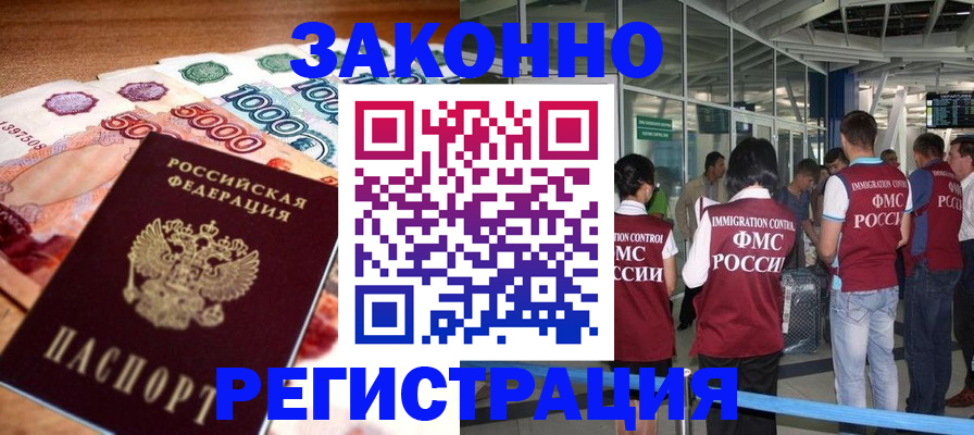 прописка 2025 в Урюпинске