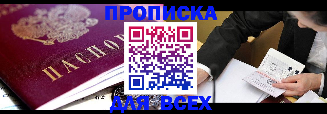 прописка от собственника в Урюпинске