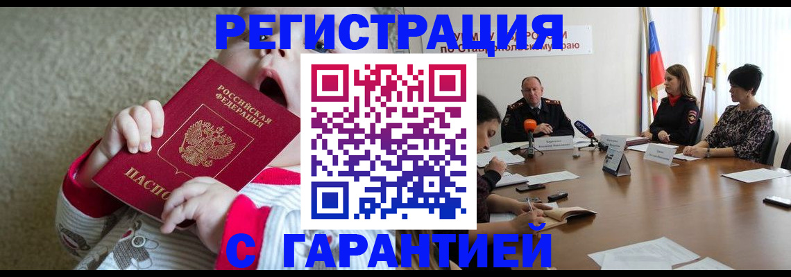 временная регистрация недорого в Урюпинске