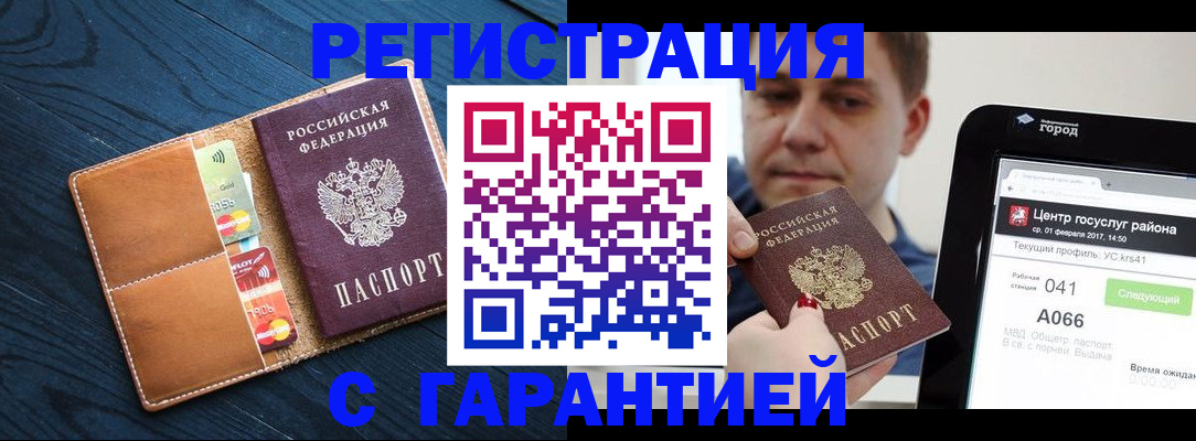 временная регистрация недорого в Урюпинске